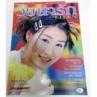 ราคา นิตยสาร วัยน่ารัก No.257 ปก เอิร์น จิรวรรณ (มือสอง) (356489237)