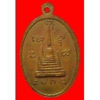 ราคา เหรียญพระครูไพศาลสมุทรคุณ วัดพระสมุทรเจดีย์ ปี2516 (มือสอง) (355389305)