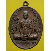 ราคา เหรียญหลวงพ่อทบ ปี 2519 เนื้อทองแดง (มือสอง) (337698589)