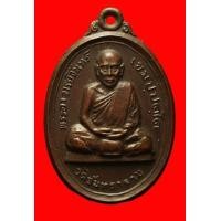 ราคา เหรียญหลวงปู่จันทร์ เขมปัตโต หนองคาย ออกขอนแก่น (มือสอง) (111036207)