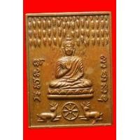 ราคา เหรียญกวางปี2537หลวงพ่อจรัญ วัดอัมพวัน สิงห์บุรี (มือสอง) (131454023)