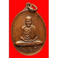 ราคา เหรียญหลวงพ่อเกษม เขมโก ออกวัดพลับพลา จ.นนทบุรี ปี2517 (มือสอง) (134721123)