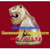 ราคา เสือหลวงพ่อปาน วัดบางเหี้ย(คลองด่าน) จ.สมุทรปราการ (มือสอง) (348907649)