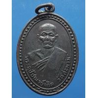 ราคา เหรียญหลวงพ่อเกิด วัดสะพาน (มือสอง) (356202191)