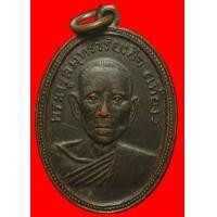 ราคา เหรียญหลวงพ่อเที่ยง (พระครูสมุทรวิริยะกิจ) วัดช่องลม สมุทรสาคร ปี2514 (มือสอง) (108327218)