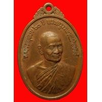 ราคา เหรียญพระครูวรพรตศีลขันธ์ วัดอรัญญิกาวาส (วัดป่า) ชลบุรี ปี2516 (มือสอง) (130168141)