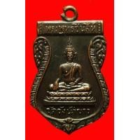 ราคา เหรียญพระพุทธชินสีห์ วัดวังน้ำขาว นครปฐม (มือสอง) (115973449)