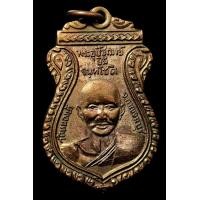 ราคา เหรียญหลวงปู่ยิ้ม ปู่เหรียญ วัดหนองบัว (มือสอง) (356693172)