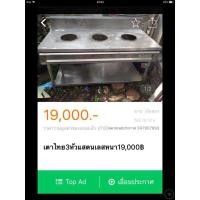 ราคา เตาสแตนเลส (มือสอง) (360827824)