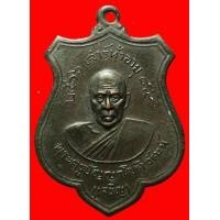 ราคา เหรียญอาร์มหลวงพ่อเจริญ วัดทองนพคุณ เพชรบุรี ปี2516 (มือสอง) (117729342)