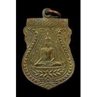 ราคา เหรียญพระพุทธชินราช หลวงพ่อทองอยู่ วัดเกยไชย (มือสอง) (345966465)