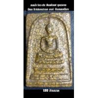 ราคา สมเด็จวัดระฆัง พิมพ์ใหญ่ ยุคปลาย นิยม ผิวไข่นกปรอด เนื้อดินสอเหลือง องค์ "ดินสอเหลือง" (มือสอง) (360733155)