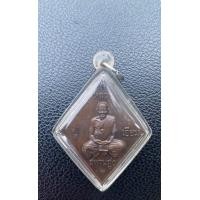 ราคา เหรียญข้าวหลามตัดหลวงปู่เอี่ยม รุ่นบูรณะอำเภอปากเกร็ด วัดสะพานสูง จ.นนทบุรี (มือสอง) (359567983)