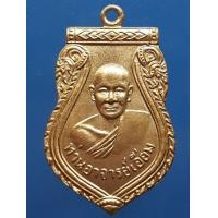 ราคา เหรียญเสมาหลวงปู่เอี่ยม วัดสะพานสูง (มือสอง) (355352034)