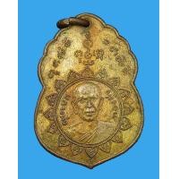 ราคา เหรียญหลวงพ่อทองสุข วัดสะพานสูง พ.ศ.2507 รุ่นแรก (มือสอง) (360371659)