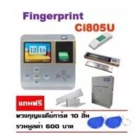 ราคา HIP Ci805U เครื่องสแกนลายนิ้วมือ อ่านบัตรเพื่อบันทึกเวลา และควบคุมประตู พร้อมชุดอุปกรณ์ควบคุมประตู แถมฟรี พวงกุญแจคีย์การ์ด 10 ชิ้น มูลค่า 6 (มือหนึ่ง) (343093293)