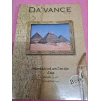 ราคา หนังสือเรียนดาวอง Da'Vance วิชาสังคม ฟรีที่คั่น หนังสือเรียนราคาถูกมากกก (มือสอง) (360821329)