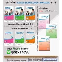 ราคา หนังสือเรียน Access แบบฝึกหัด Access ม.1-3 (มือหนึ่ง) (360819398)