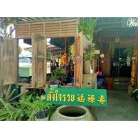 ราคา ป้ายไม้สักเก่าตั้งใจรวย (มือหนึ่ง) (360824853)