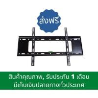 ราคา ขาแขวน TV ขาแขวนโทรทัศน์ติดผนัง สำหรับโทรทัศน์ขนาด 32-65" ชุดขาแขวน ขาตั้งทีวี จอทีวี จอแบน ส่งฟรี (มือหนึ่ง) (360824814)