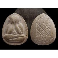 ราคา พระปิดตาหลวงปู่โต๊ะออกวัดถ้ำสิงโตทองปี15 (มือสอง) (360826520)