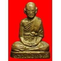 ราคา รูปเหมือนปั๊มหลวงพ่อทองดี (มือสอง) (108261565)