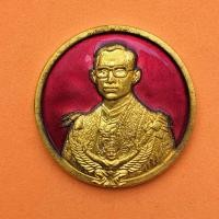 ราคา เหรียญ รัชกาลที่ 9 เฉลิมพระชนมายุครบ 5 รอบ ปี 2530 เนื้อกะไหล่ทองลงยา ขนาด 3 เซน ออกโดยจตุรเสนาสมาคม พร้อมกล่องเดิม (มือหนึ่ง) (360825421)