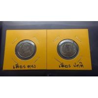 ราคา เหรียญ 1 บาท หมุนเวียน ร9 พระเศียรตรง 2556 (มือหนึ่ง) (360823460)