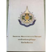 ราคา วัฒนธรรม พัฒนาการทางประวัติศาสตร์ เชียงราย (มือสอง) (360827430)