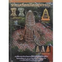 ราคา พระเครื่องเมืองสุพรรณ (มือสอง) (360822688)