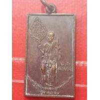 ราคา เหรียญพัดยศหลวงพ่อแช่มวัดฉลองปี๒๕๑๒ (มือสอง) (355895567)