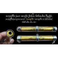 ราคา ตะกรุดคู่ชีวิต รุ่นแรก(รุ่นรอดลูกปืน) หลวงปู่ขุ้ย ฐิตธัมโม วัดซับตะเคียน จ.เพชรบูรณ์ (มือสอง) (360810776)