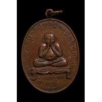 ราคา เหรียญปิดตาหลวงพ่อแก้ว เกสาโร วัดละหารไร่ (มือสอง) (354830346)