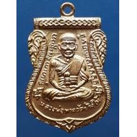 ราคา เหรียญเลื่อนสมณศักดิ์หลวงปู่ทวด ปี 2508 กะไหล่ทอง (มือสอง) (339012534)