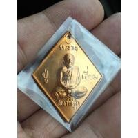 ราคา 100ปีหลวงปู่เอี่ยมวัดสะพานสูง (มือสอง) (360814838)