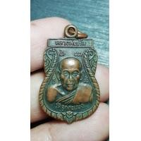 ราคา เหรียญหลวงพ่อเริ่ม วัดจุกกะเฌอ เสาร์5ปรโม ปี36 (มือสอง) (360814788)