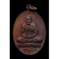 ราคา เหรียญอายุยืนเต็มองค์ หลวงปู่สี วัดเขาถ้ำบุญนาค (มือสอง) (336588516)