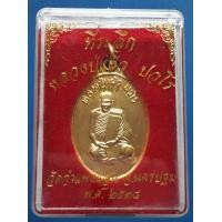 ราคา เหรียญหลวงปู่แผ้ว วัดกำแพงแสน พร้อมกล่อง (มือสอง) (339330933)