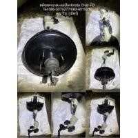 ราคา หม้อลมเบรคcivic fd (มือสอง) (341726862)