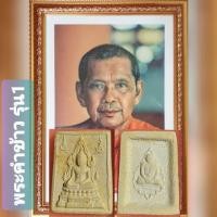 ราคา พระคำข้าว รุ่น1 (มือสอง) (360808516)