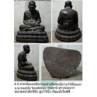 ราคา พระบูชาล.ป.ทวด วัดเจดีย์หอย รุ่นแรก (มือหนึ่ง) (115902424)