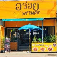 ราคา เซ้ง‼️ ร้านอาหาร ลาดพร้าววังหิน ถนนสายอาหาร ลาดพร้าว กทม. (360810249)
