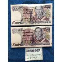 ราคา แบงค์ 500 ลายน้ำสมเด็จย่า (มือหนึ่ง) (360814756)