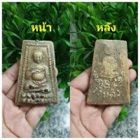 ราคา พระสมเด็จ วัดระฆังสูง3นิ้ว เนื้อผงเก่าๆ ฝังพลอย นำโชคลาภ (มือหนึ่ง) (355315614)