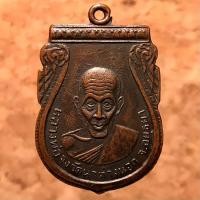 ราคา เหรียญเสมาหลวงพ่อจง วัดหน้าต่างนอก ออกวัดประสาทบุญญาวาส สามเสน ปี พ.ศ. 2506 พิธีใหญ่ เนื้อทองแดง สภาพเดิมสวย (มือหนึ่ง) (353618981)