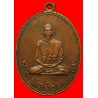 ราคา เหรียญรุ่นแรกพระครูรัตนาภิธาน ( หลวงปู่แก้ว ) วัดบ้านกล้วย นครราชสีมา (มือสอง) (117568155)