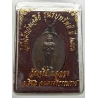 ราคา เหรียญไอ้ไข่ วัดเจดีย์ พร้อมกล่อง (มือสอง) (338304820)