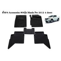 ราคา 3D ผ้ายางปูพื้นมีขอบ MAZDA BT-50 PRO 4DOOR มาสด้า บีที-50 โปร 4 ประตู ปี 2012 - 2019 (มือหนึ่ง) (351159263)