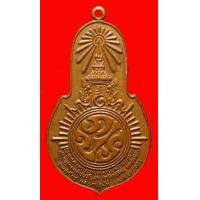 ราคา เหรียญพระพุทธมงคลนายก วัดวังกระโจม จ. นครนายก ปี 2512 เจ้าคุณนรฯปลุกเสก (มือสอง) (117654522)