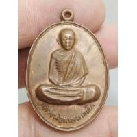 ราคา 8022-เหรียญหลวงพ่อเกษมเนื้อทองแดงเก่า วัดคะตึกเชียงมั่น ปี2514 (มือสอง) (354469501)